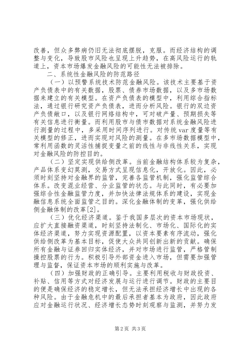 2024年金融风险诱因和防范_第2页