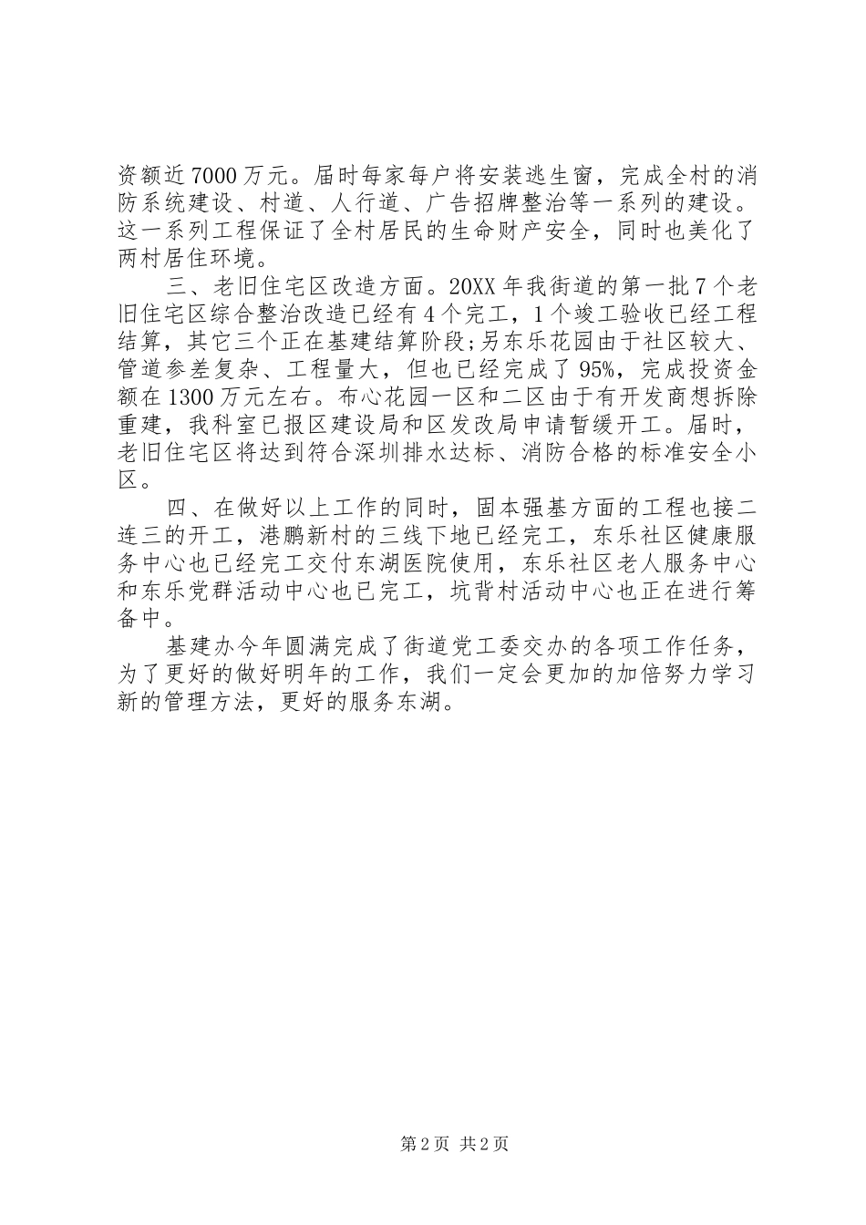 2024年街道基建办工作总结_第2页