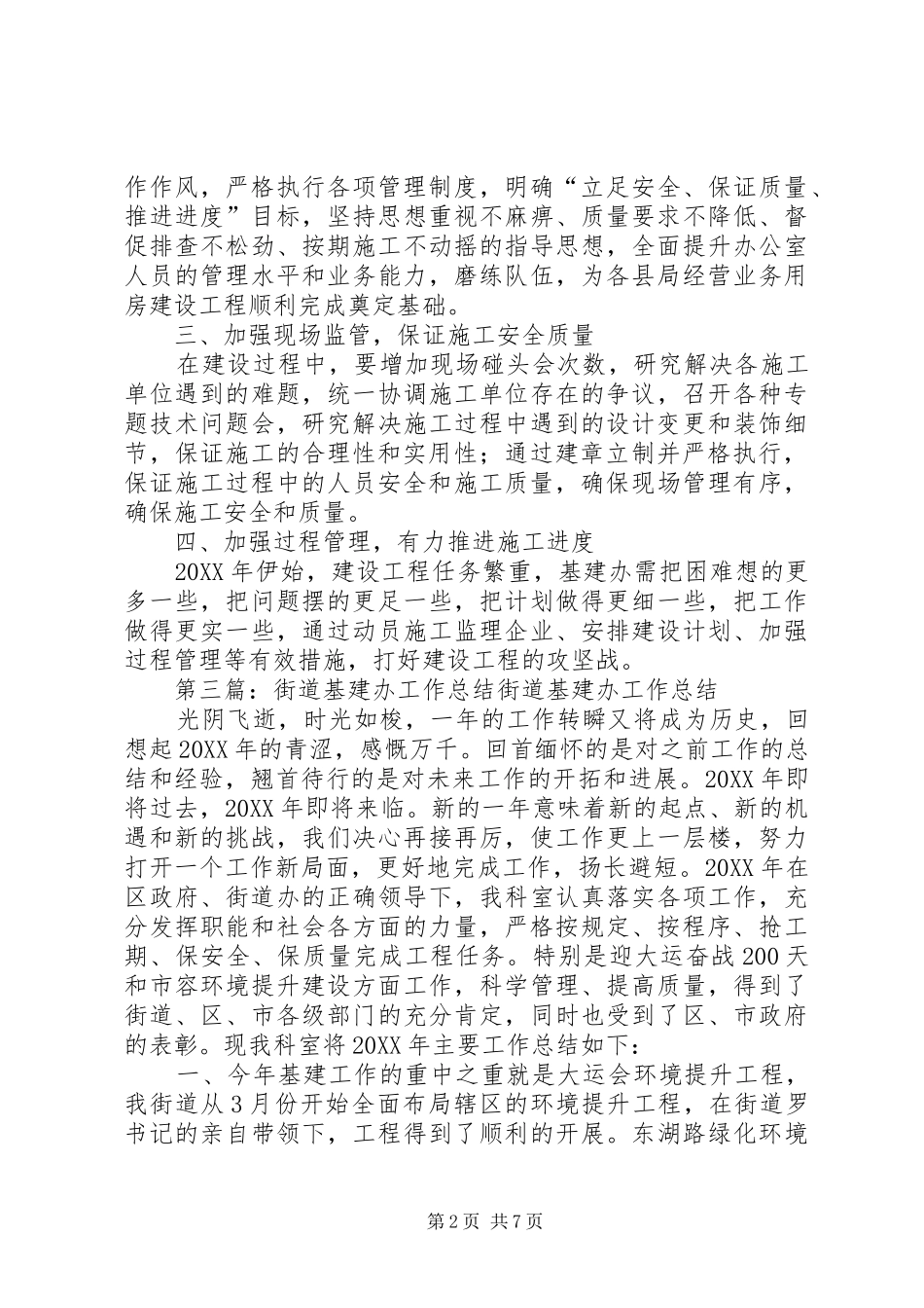 2024年街道基建办年度工作计划五篇_第2页