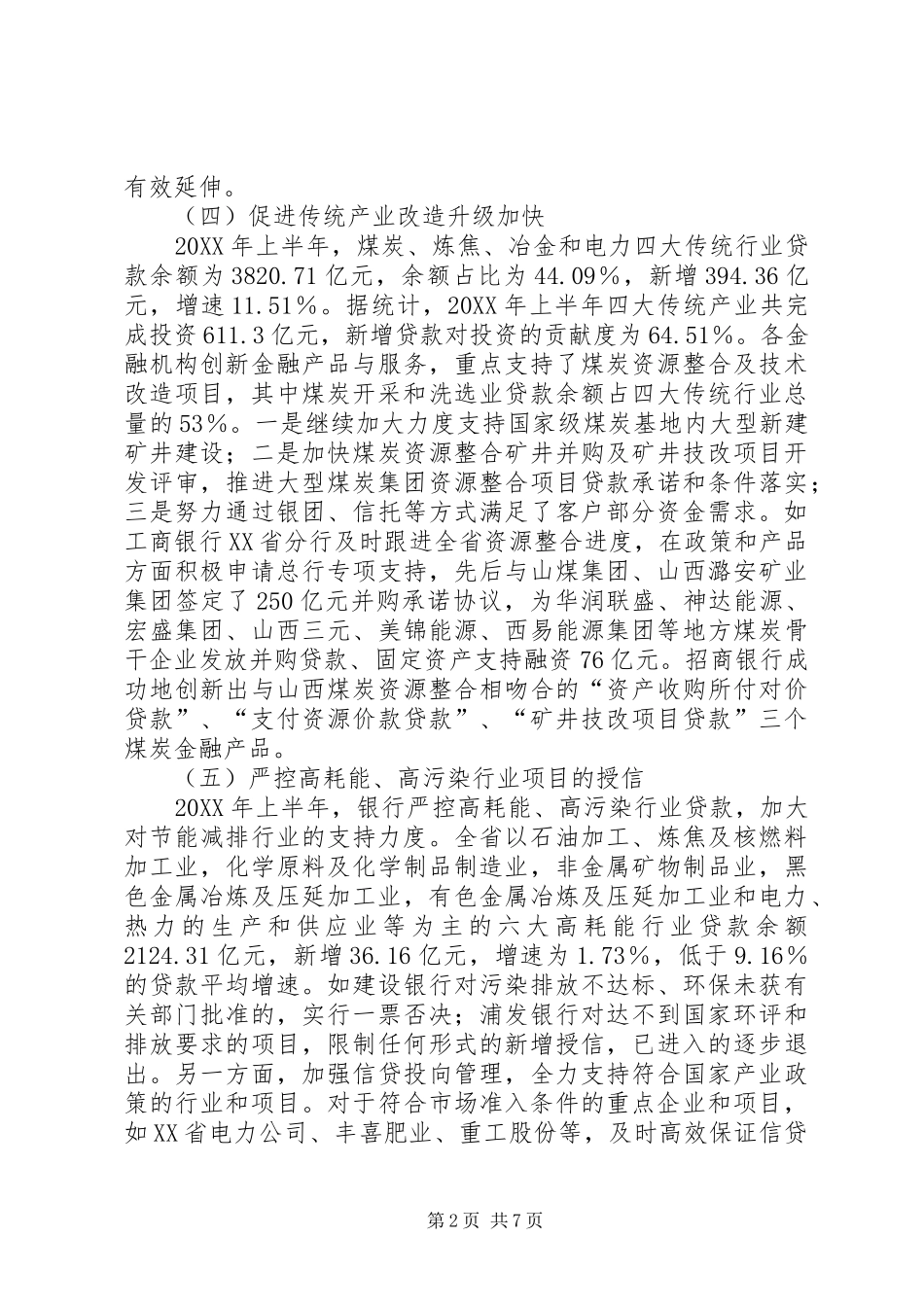 2024年金融扶持经济发展问题及措施_第2页