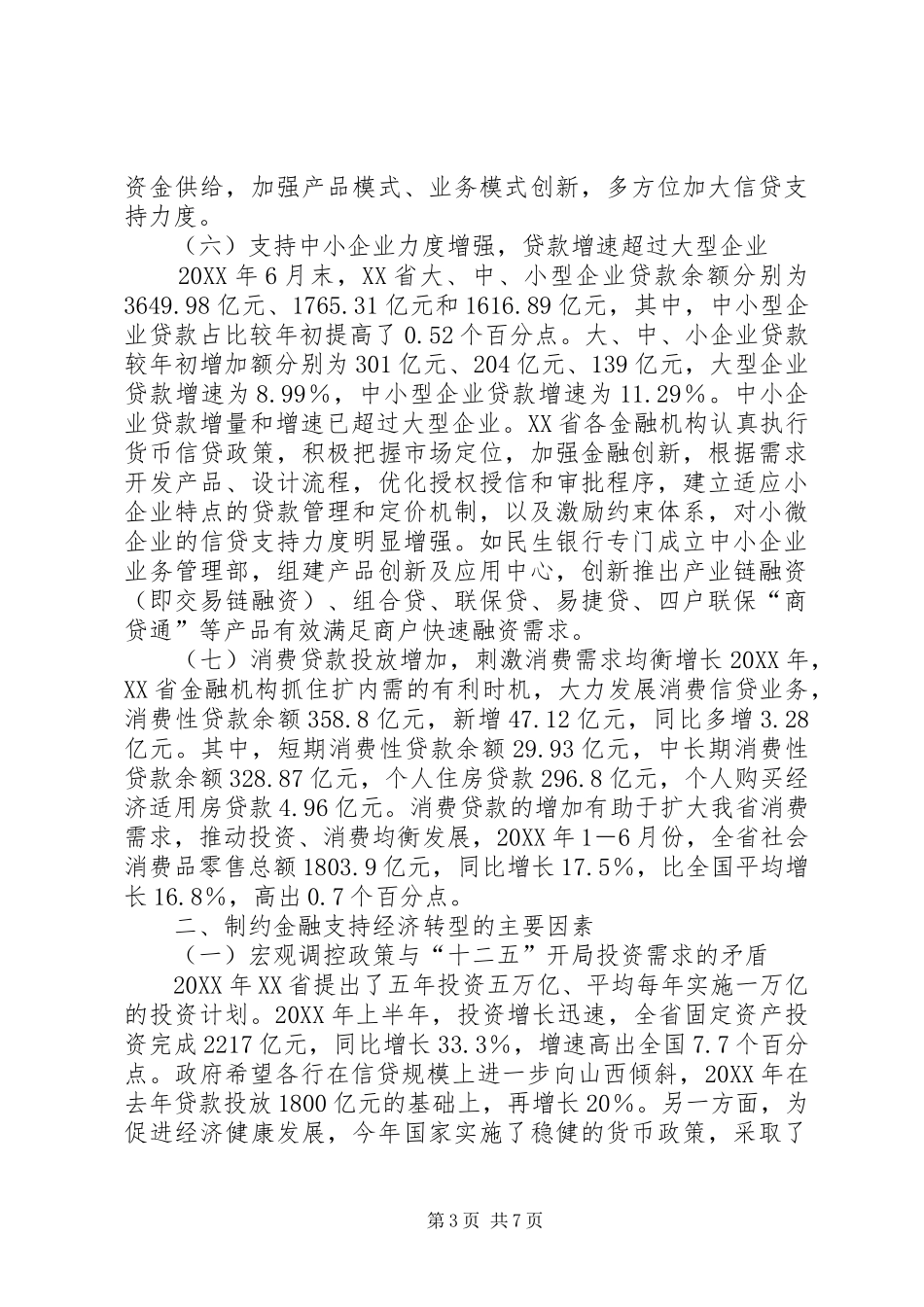 2024年金融扶持经济发展问题及措施_第3页