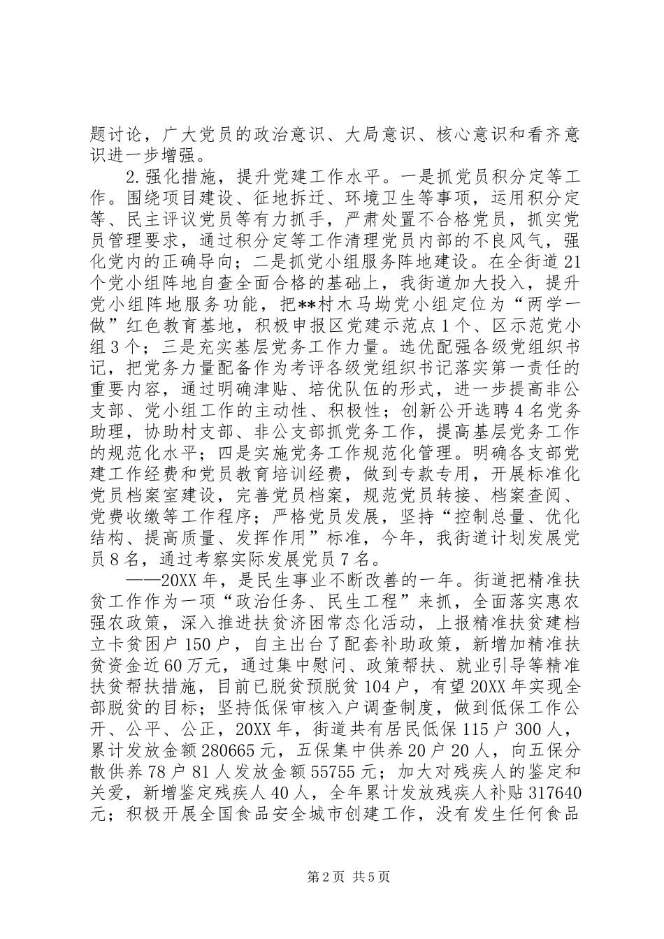 2024年街道集体述职报告_第2页