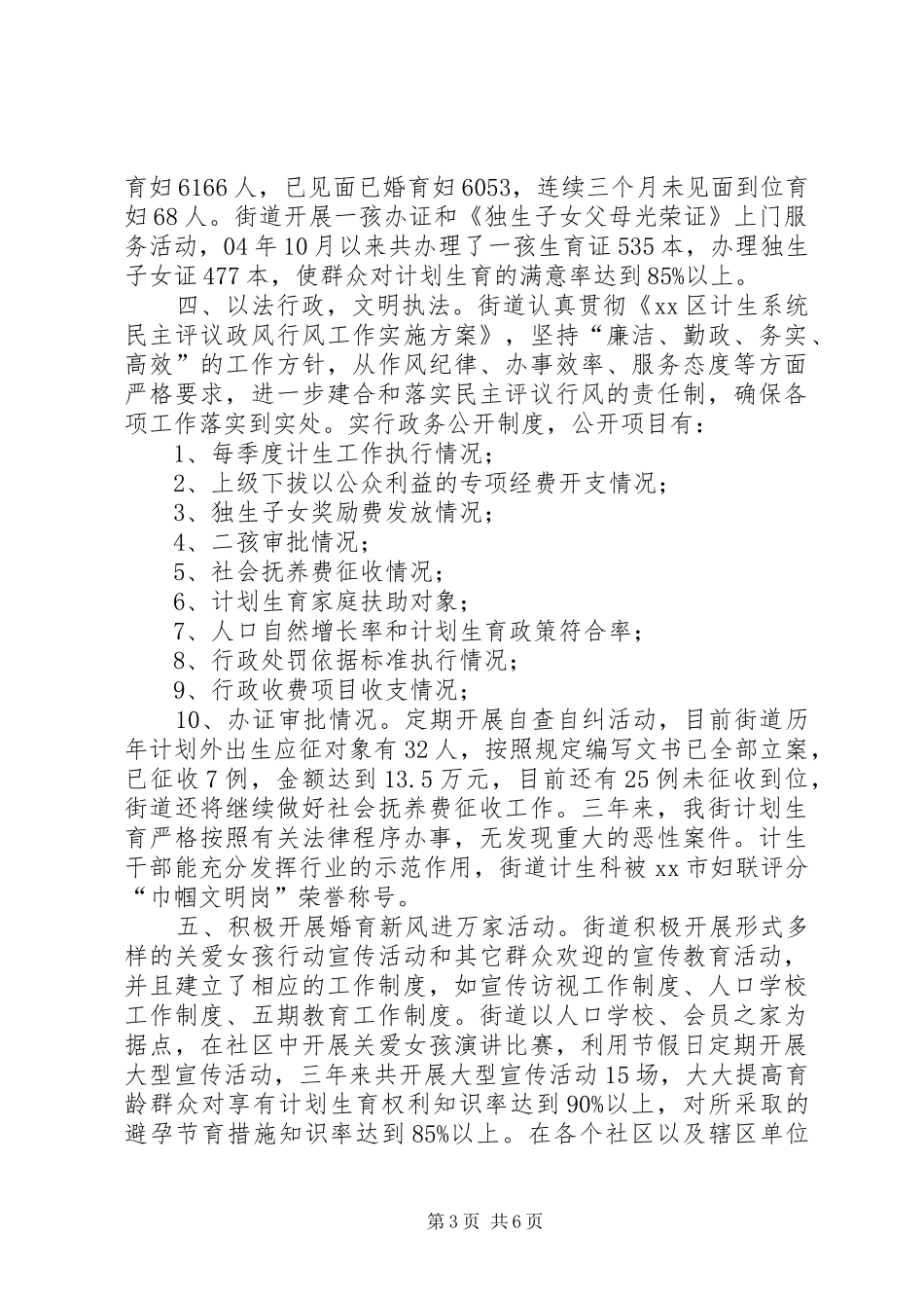 2024年街道计划生育创优质服务先进区活动工作汇报_第3页