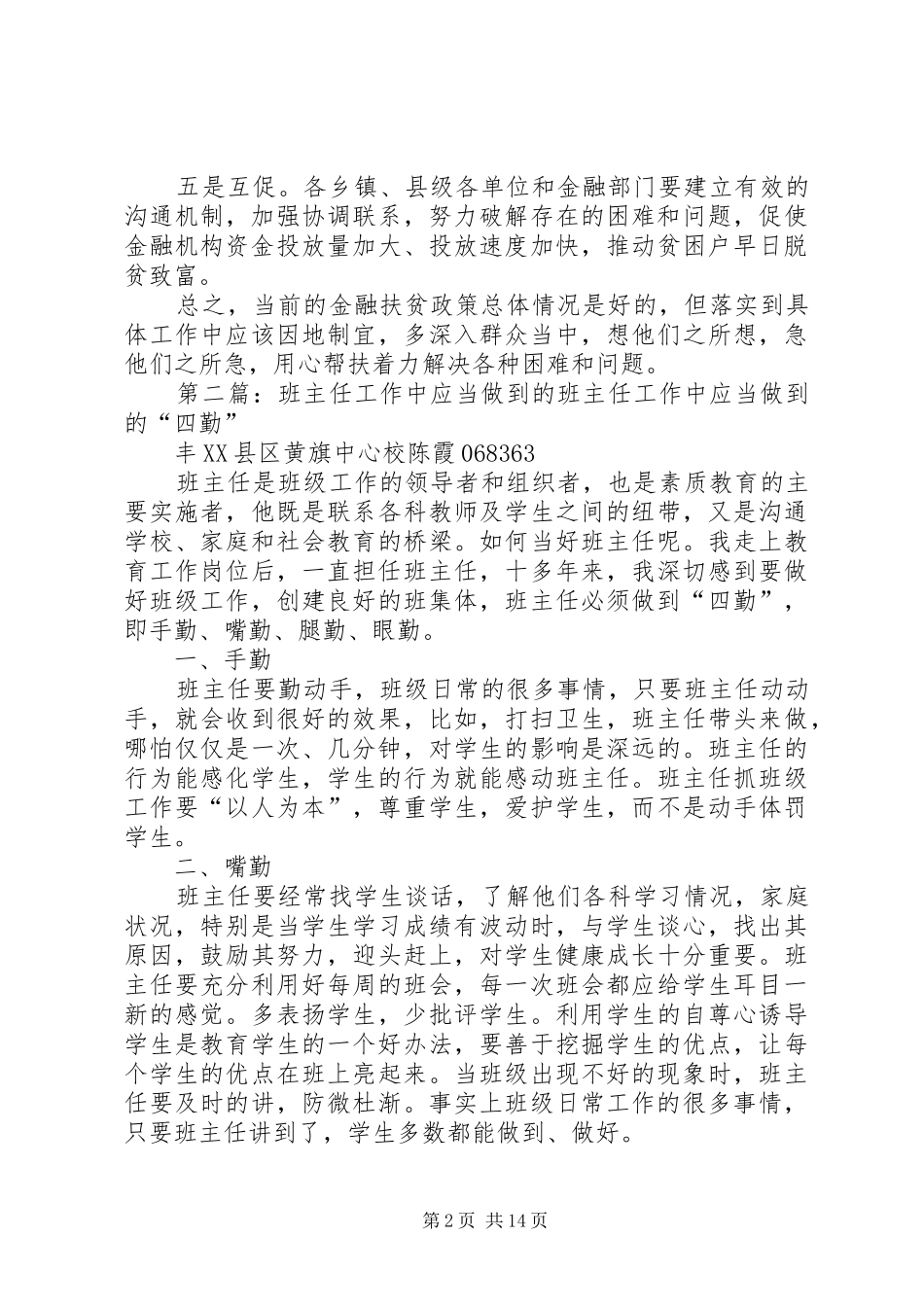 2024年金融扶贫应当做到五互_第2页