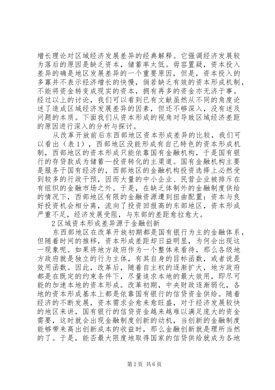 2024年金融服务创新现实途径_第2页