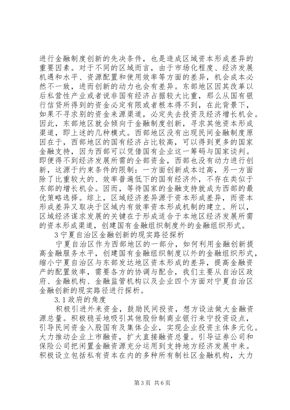 2024年金融服务创新现实途径_第3页