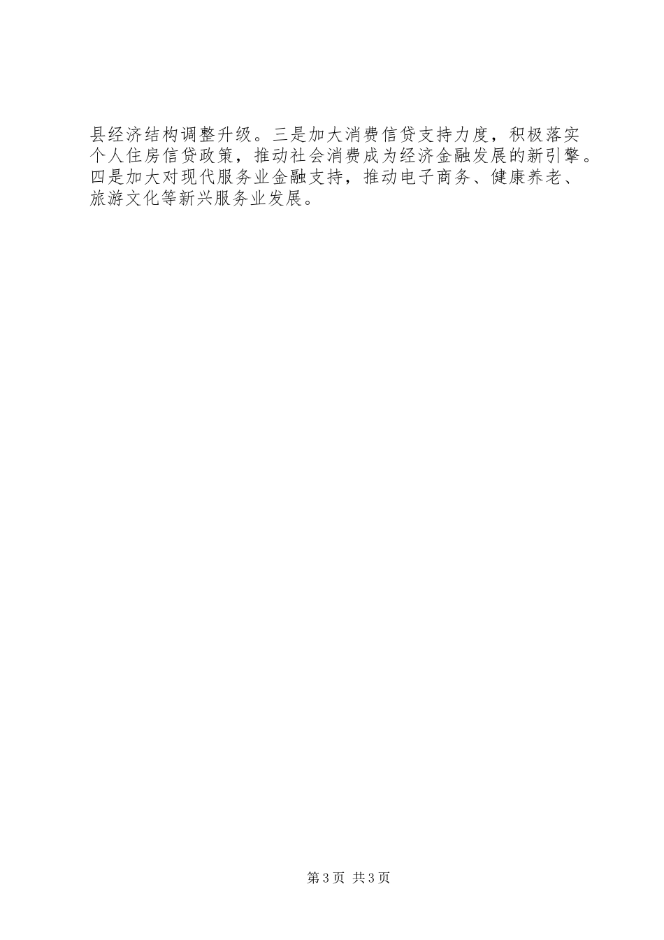 2024年金融服务地方经济发展指导意见_第3页