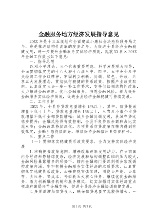 2024年金融服务地方经济发展指导意见