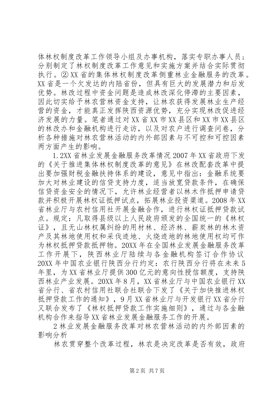 2024年金融服务革新对林农营林的制约_第2页