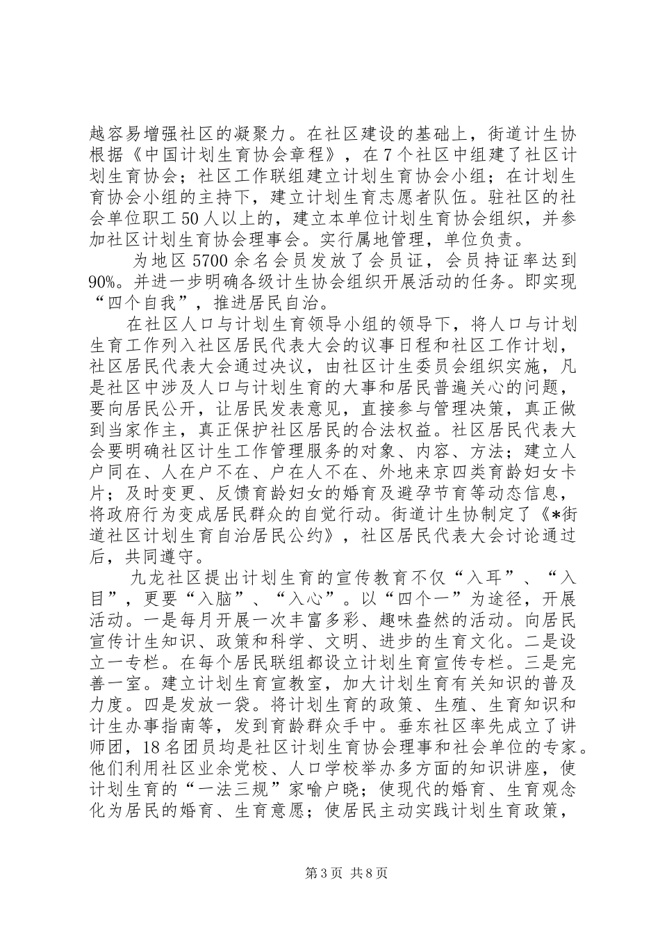 2024年街道计划生育现居住地管理交流材料_第3页