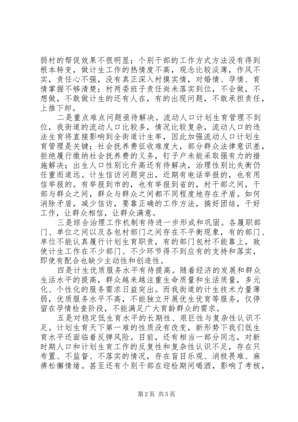 2024年街道计划生育迎检动员会议致辞_第2页