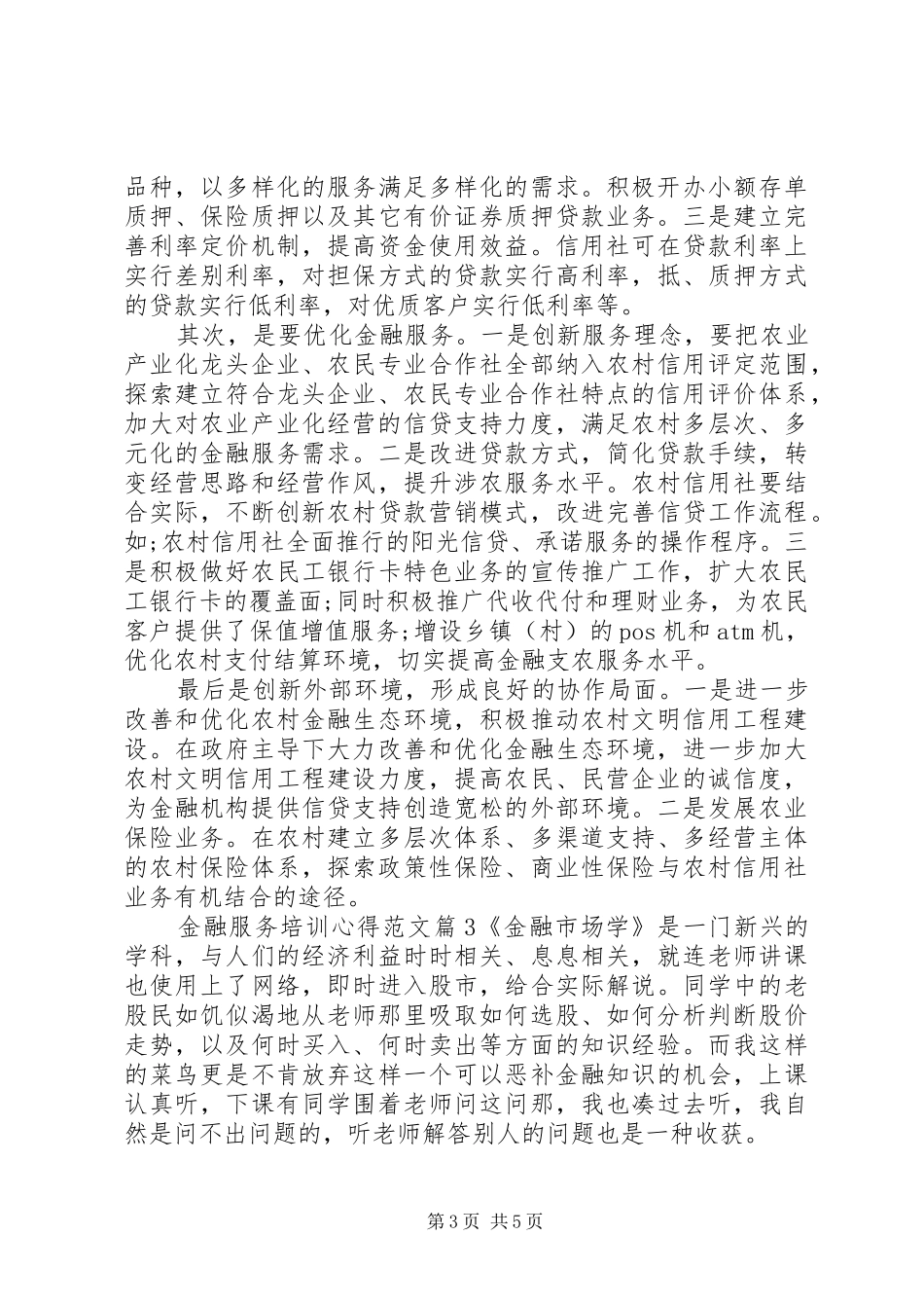 2024年金融服务培训心得_第3页