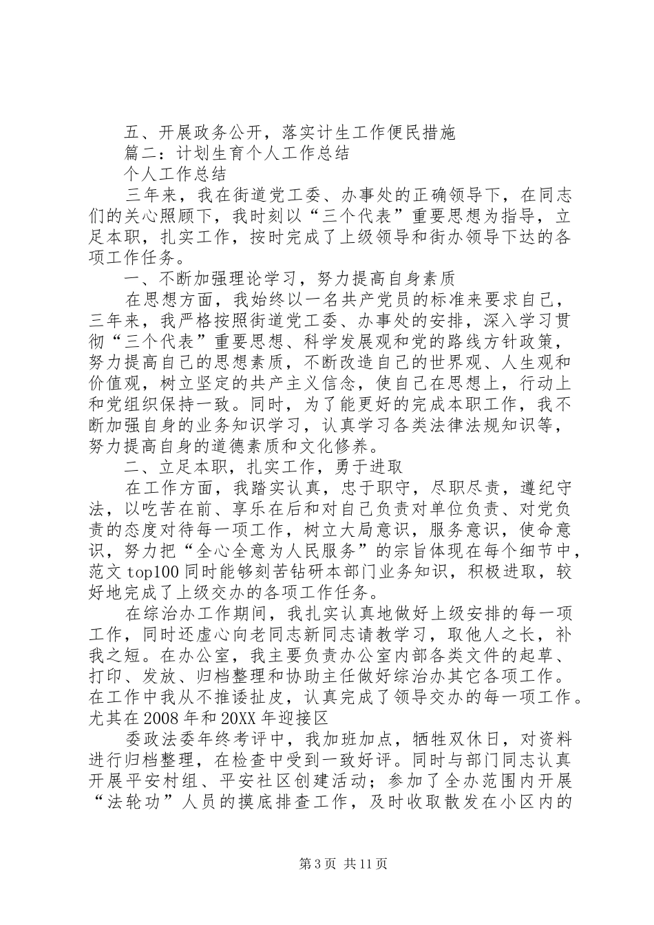 2024年街道计生办个人工作总结_第3页