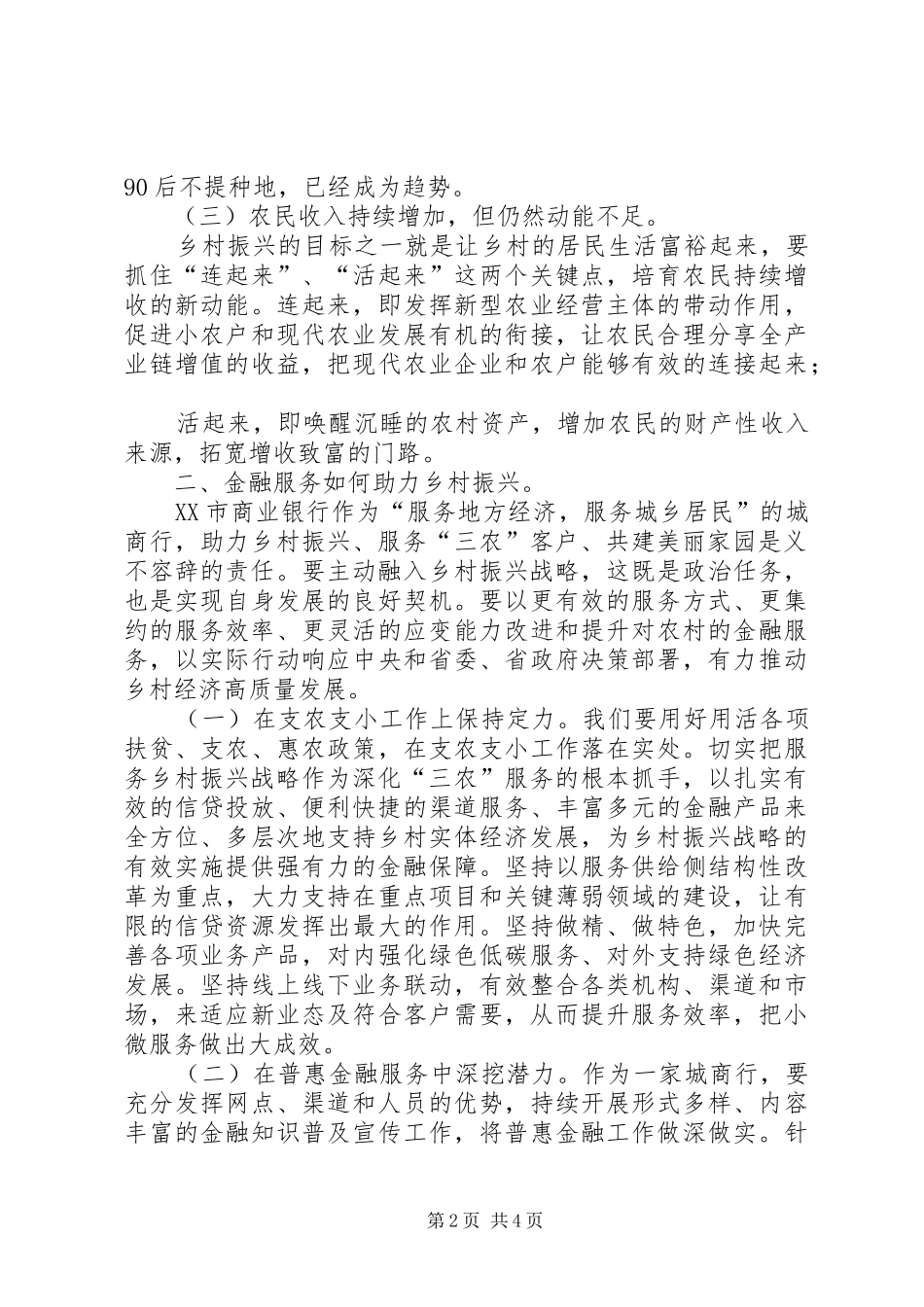 2024年金融服务如何助力乡村振兴_第2页