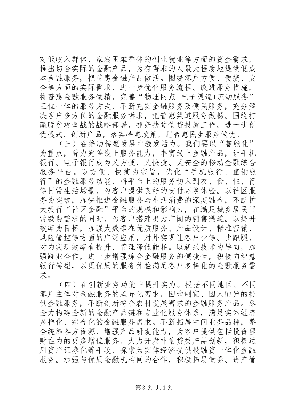2024年金融服务如何助力乡村振兴_第3页