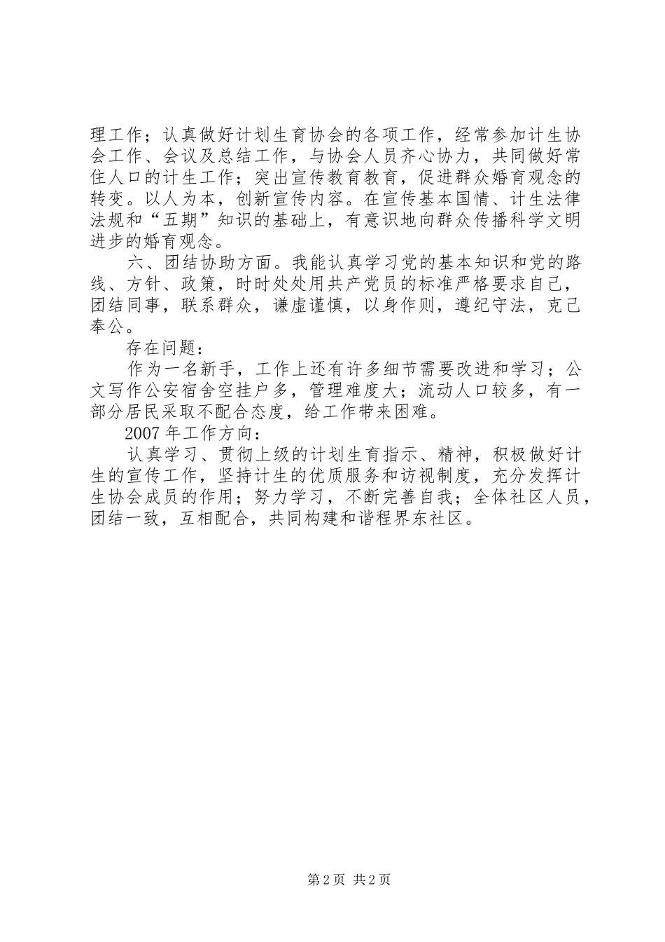 2024年街道计生办个人年终总结_第2页