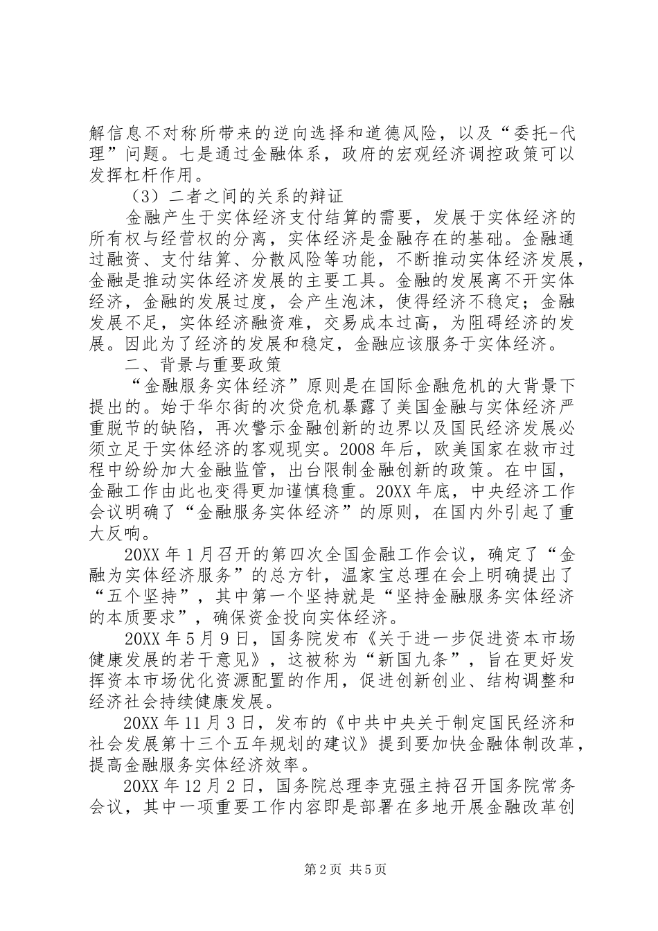 2024年金融服务实体经济_第2页