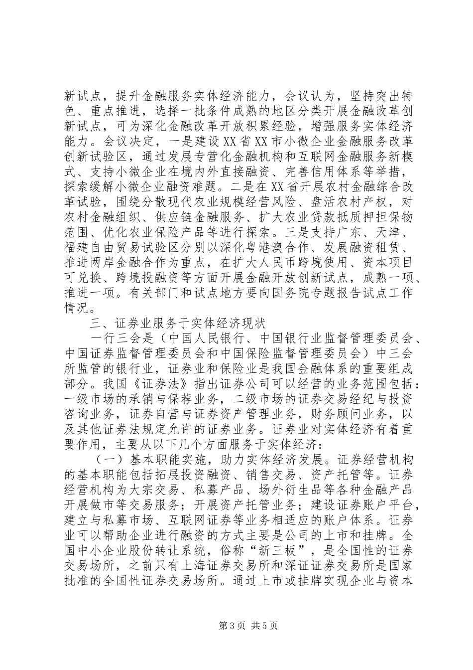 2024年金融服务实体经济_第3页
