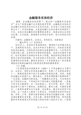 2024年金融服务实体经济