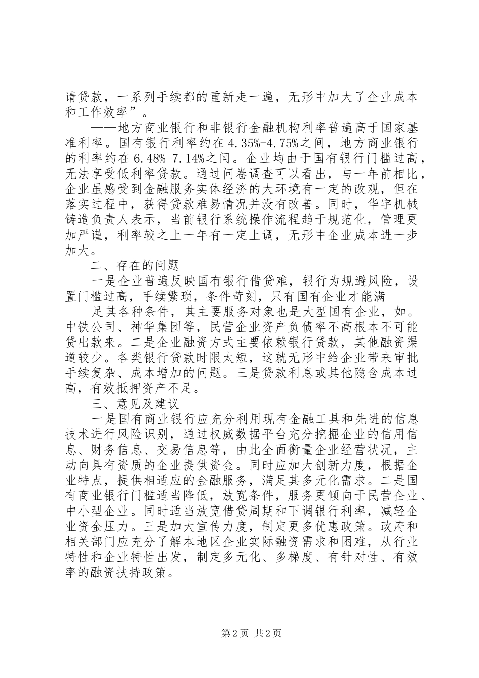 2024年金融服务实体经济发展调研报告_第2页