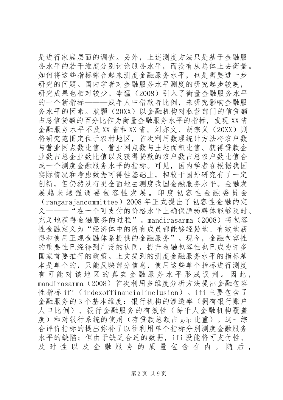 2024年金融服务水平测度与经济福利综述_第2页