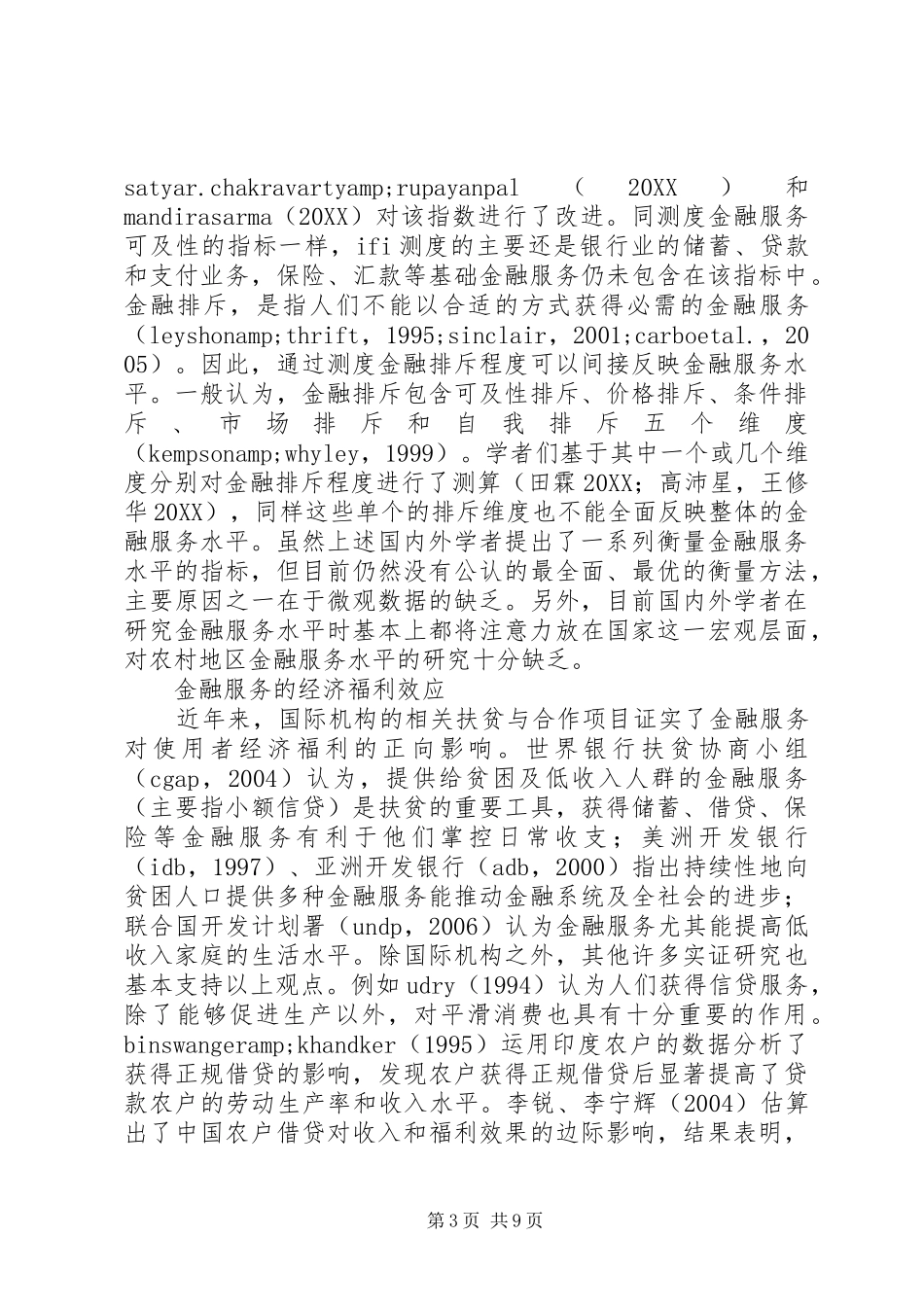 2024年金融服务水平测度与经济福利综述_第3页