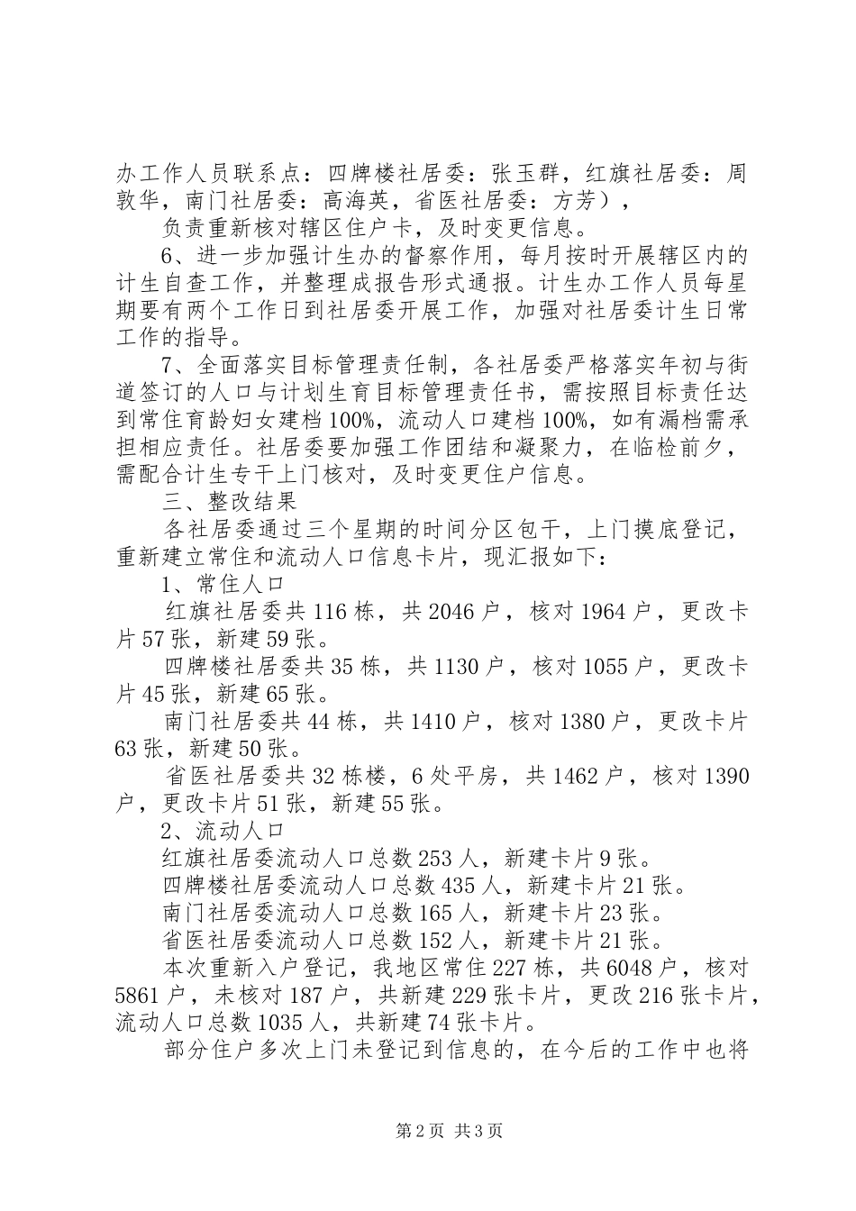 2024年街道计生办排查整改工作总结_第2页