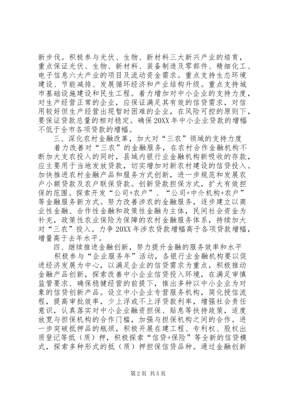 2024年金融服务水平提升工作意见_第2页