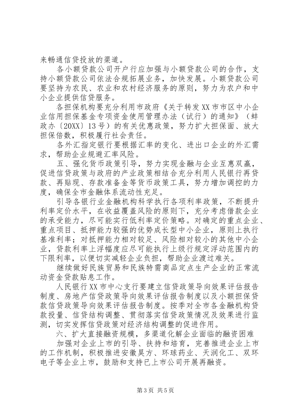 2024年金融服务水平提升工作意见_第3页