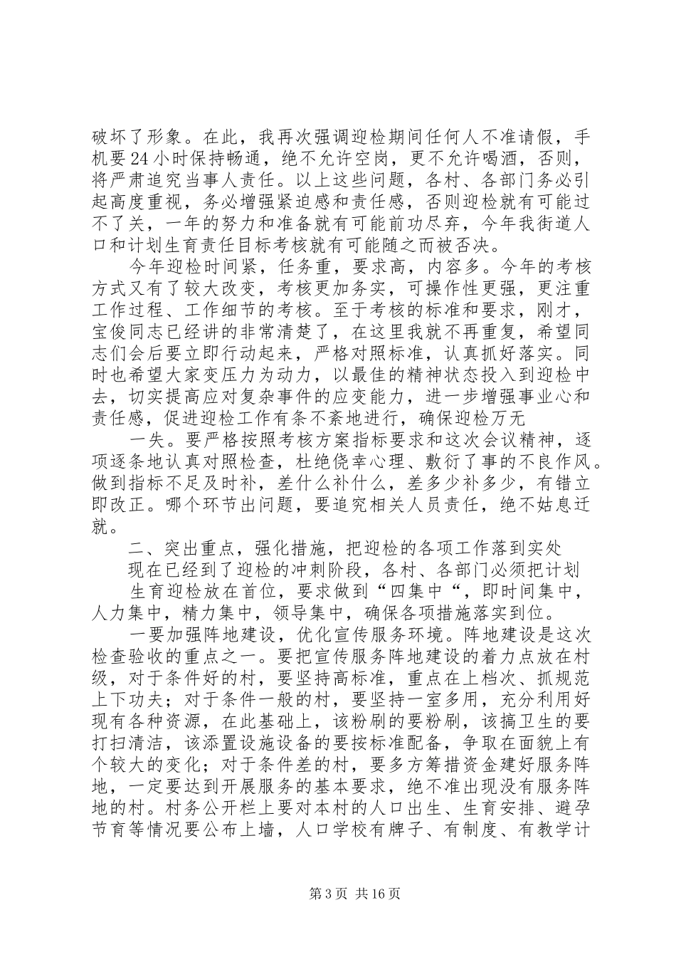 2024年街道计生办迎检动员会议领导致辞_第3页