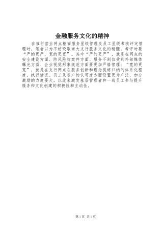 2024年金融服务文化的精神