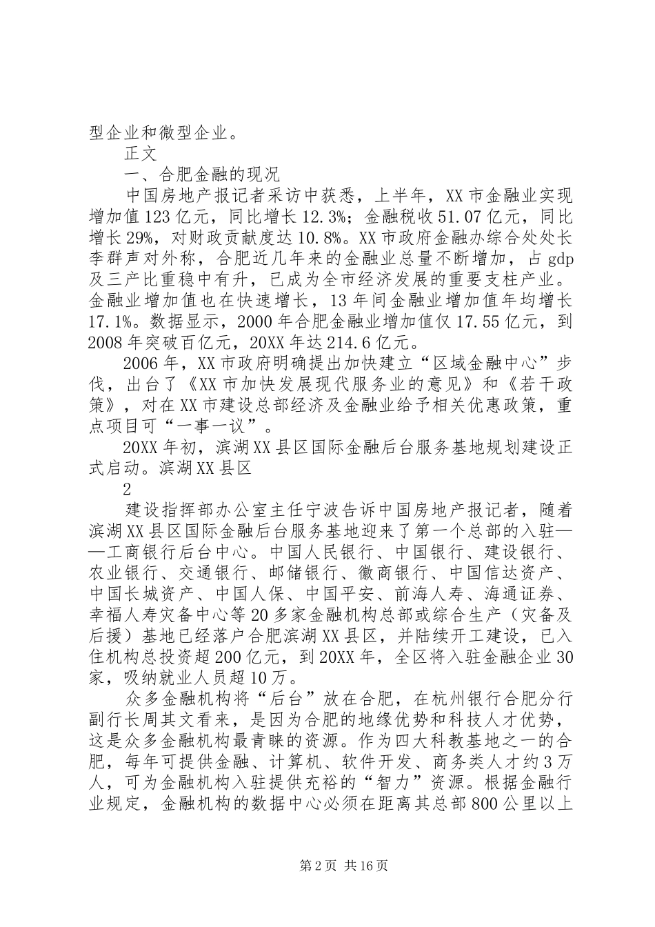 2024年金融服务小微实体企业研究_第2页