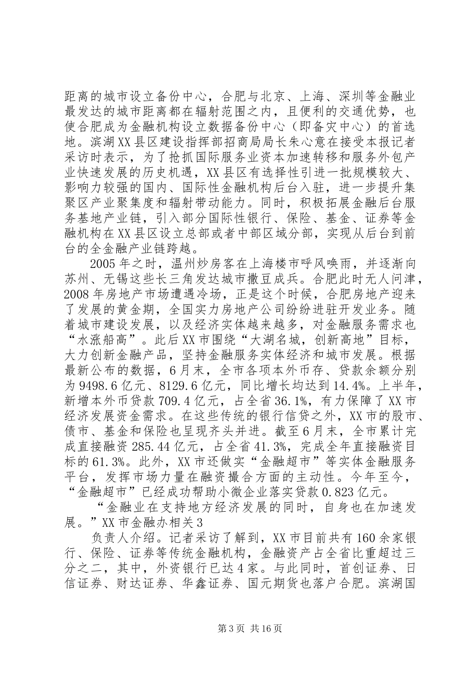 2024年金融服务小微实体企业研究_第3页