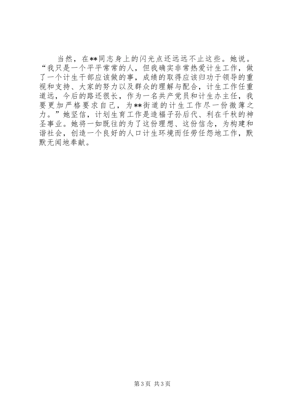 2024年街道计生办主任先进事迹材料巾帼弄潮显风流_第3页