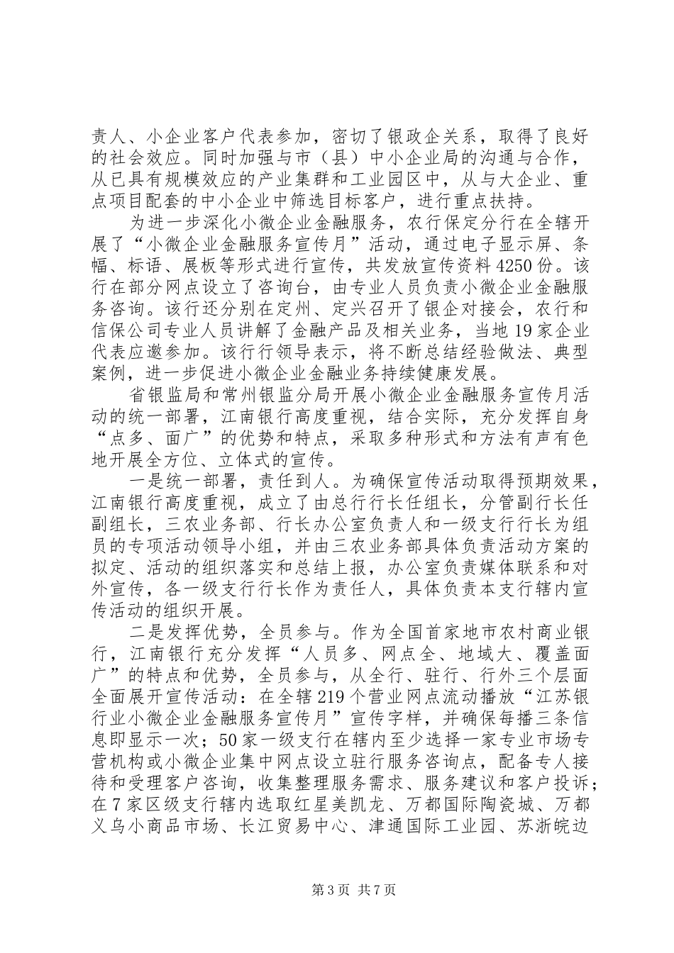 2024年金融服务宣传月活动总结_第3页