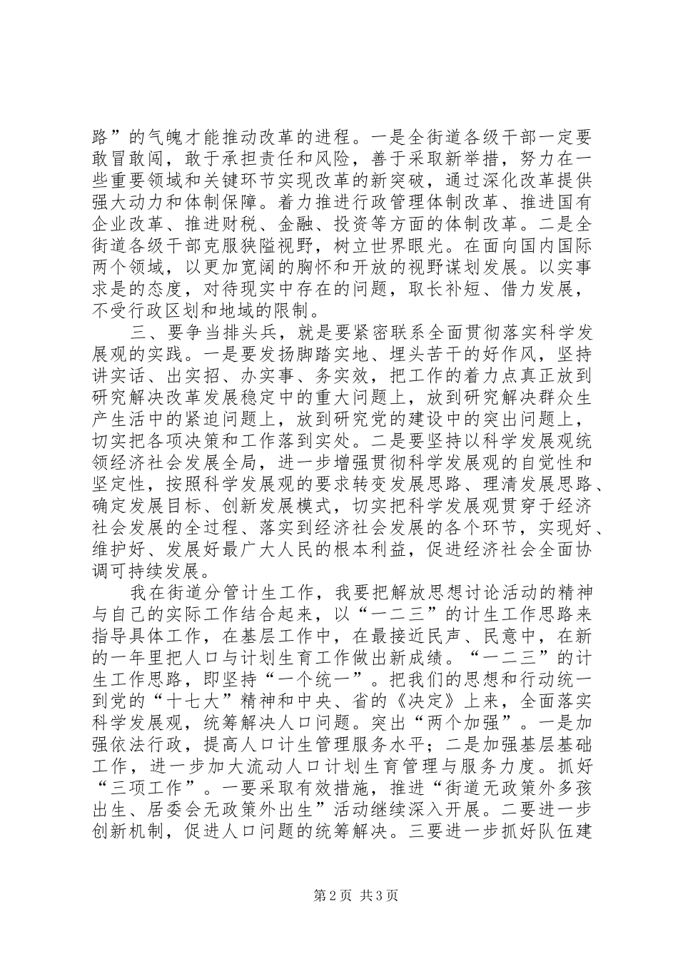 2024年街道计生分管领导继续解放思想学习心得体会_第2页
