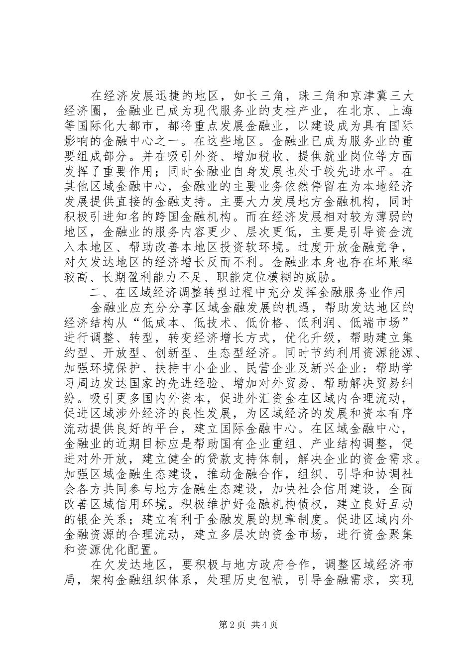 2024年金融服务在区域经济中发展前景_第2页
