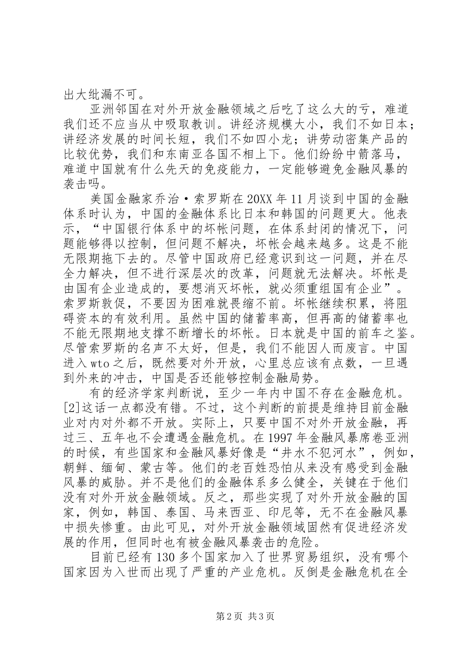 2024年金融改革的当务之急_第2页