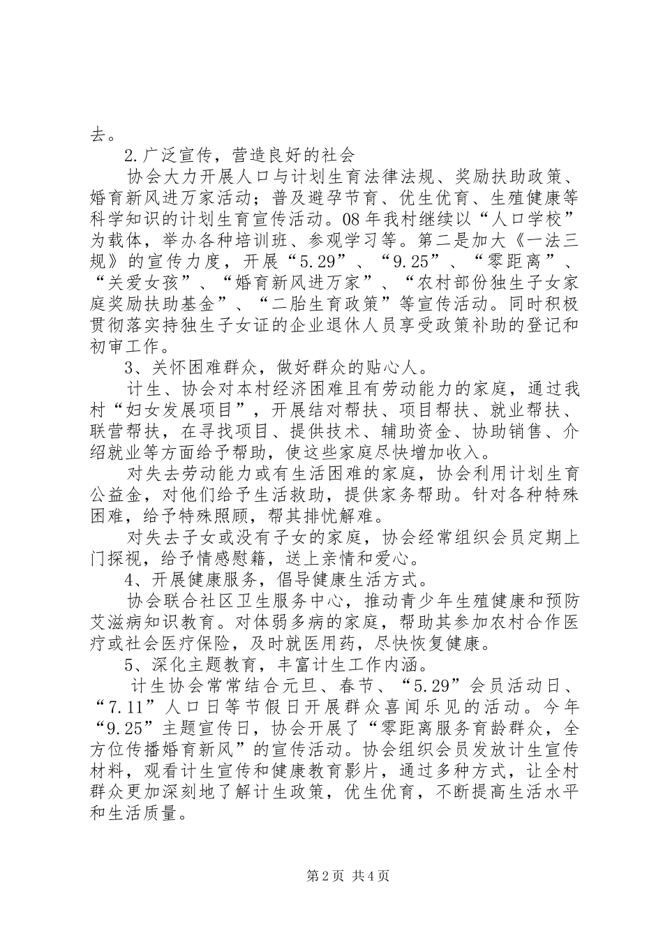 2024年街道计生工作总结_第2页