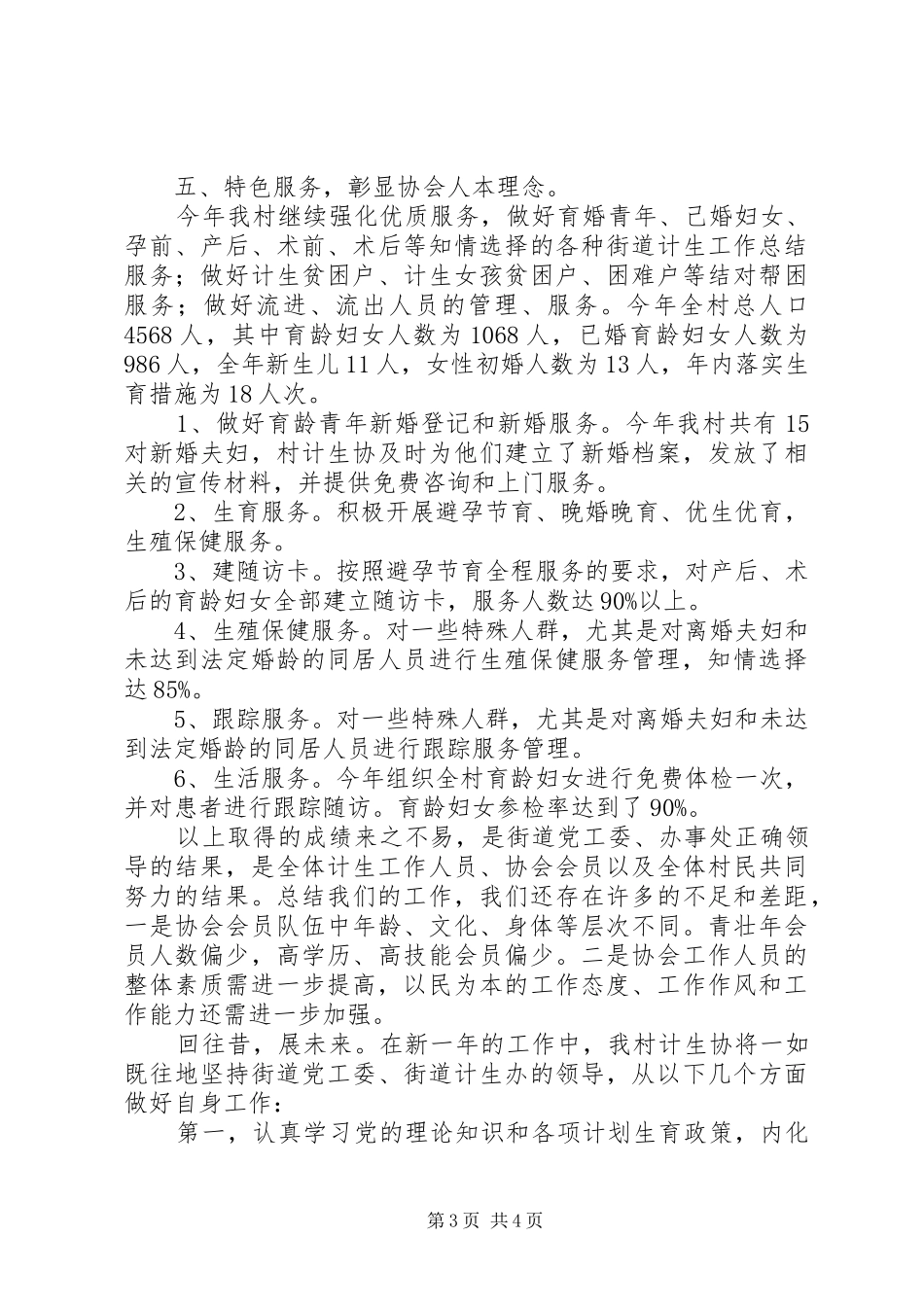 2024年街道计生工作总结_第3页
