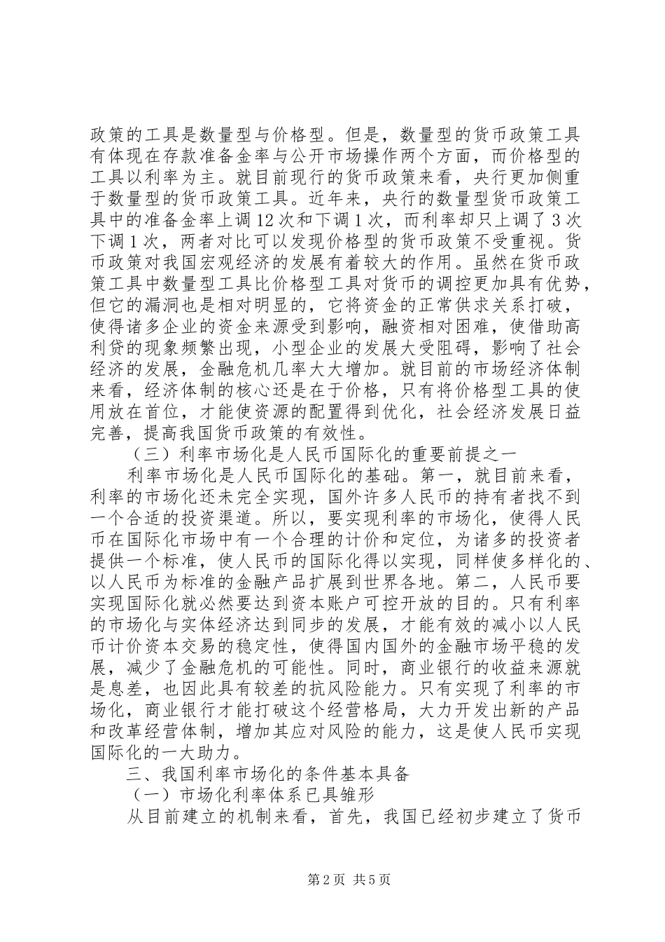 2024年金融改革的关键成分_第2页