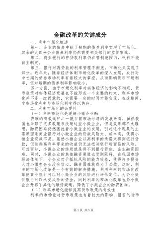 2024年金融改革的关键成分