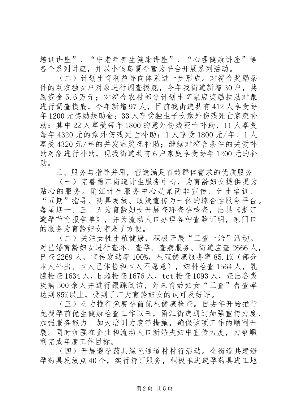 2024年街道计生工作总结报告_第2页