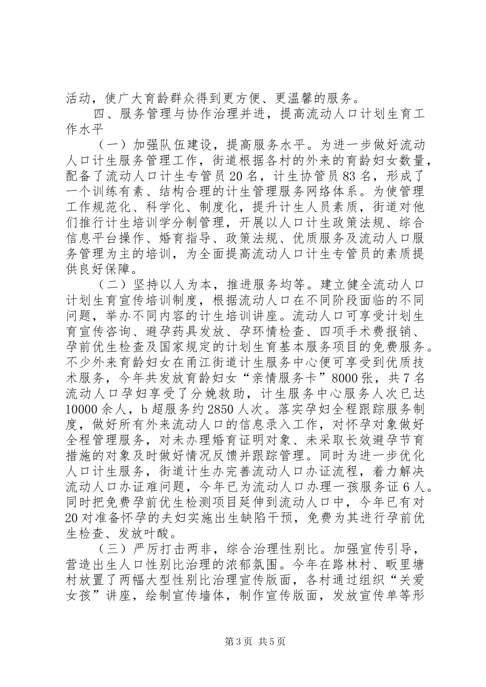 2024年街道计生工作总结报告_第3页