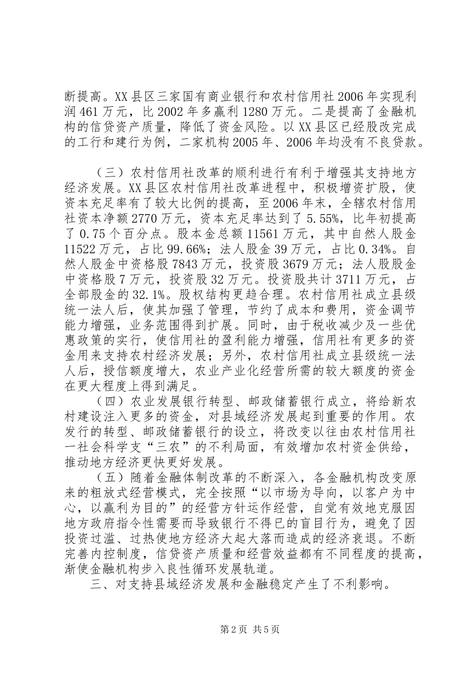 2024年金融改革对经济发展影响的调研分析_第2页