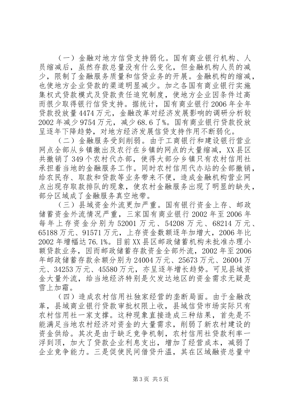 2024年金融改革对经济发展影响的调研分析_第3页