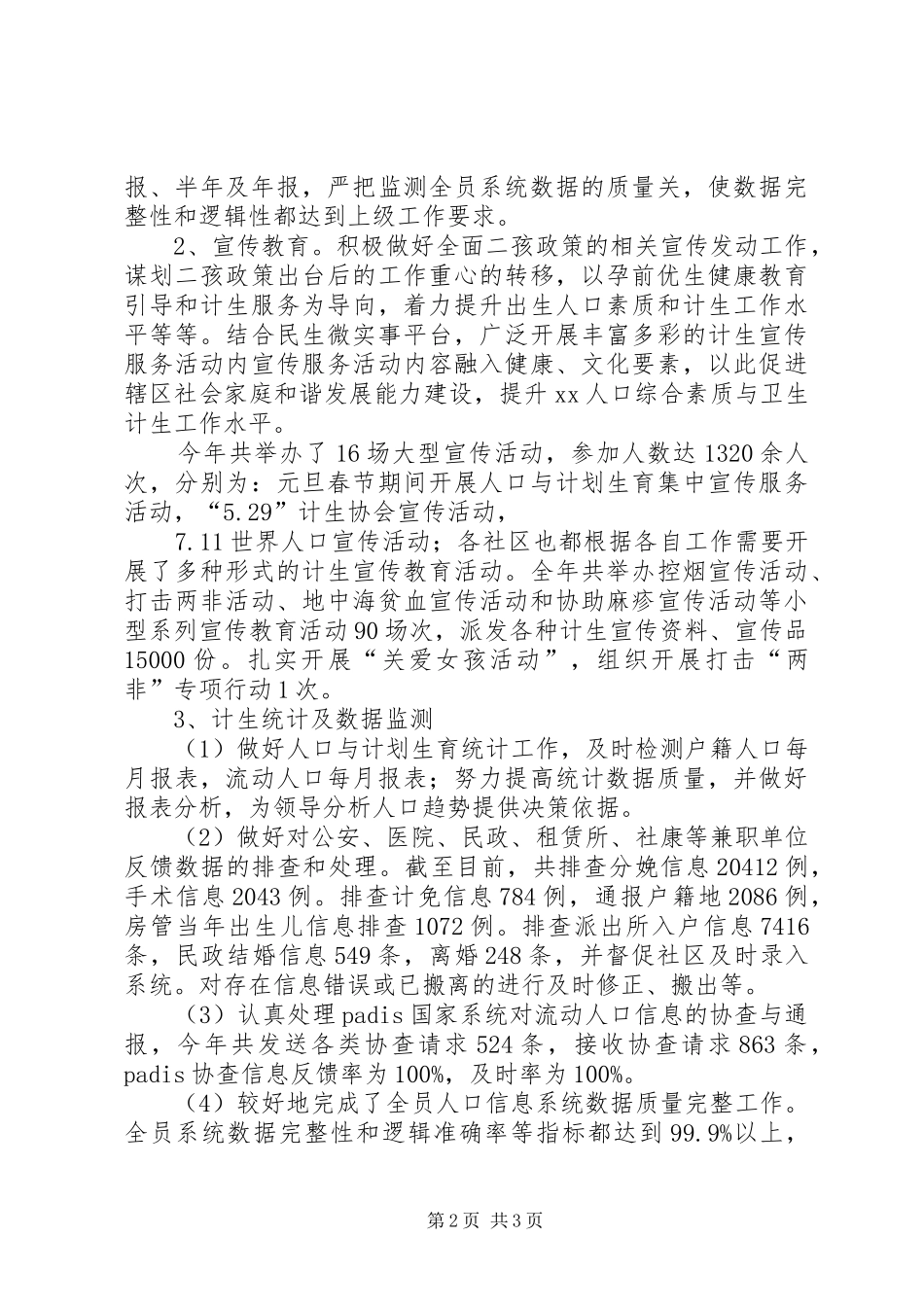 2024年街道计生工作总结及工作计划范文_第2页