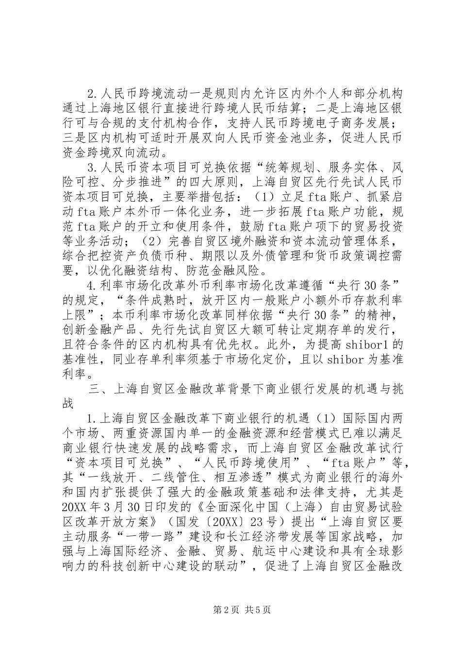 2024年金融改革下商业银行应对之策_第2页