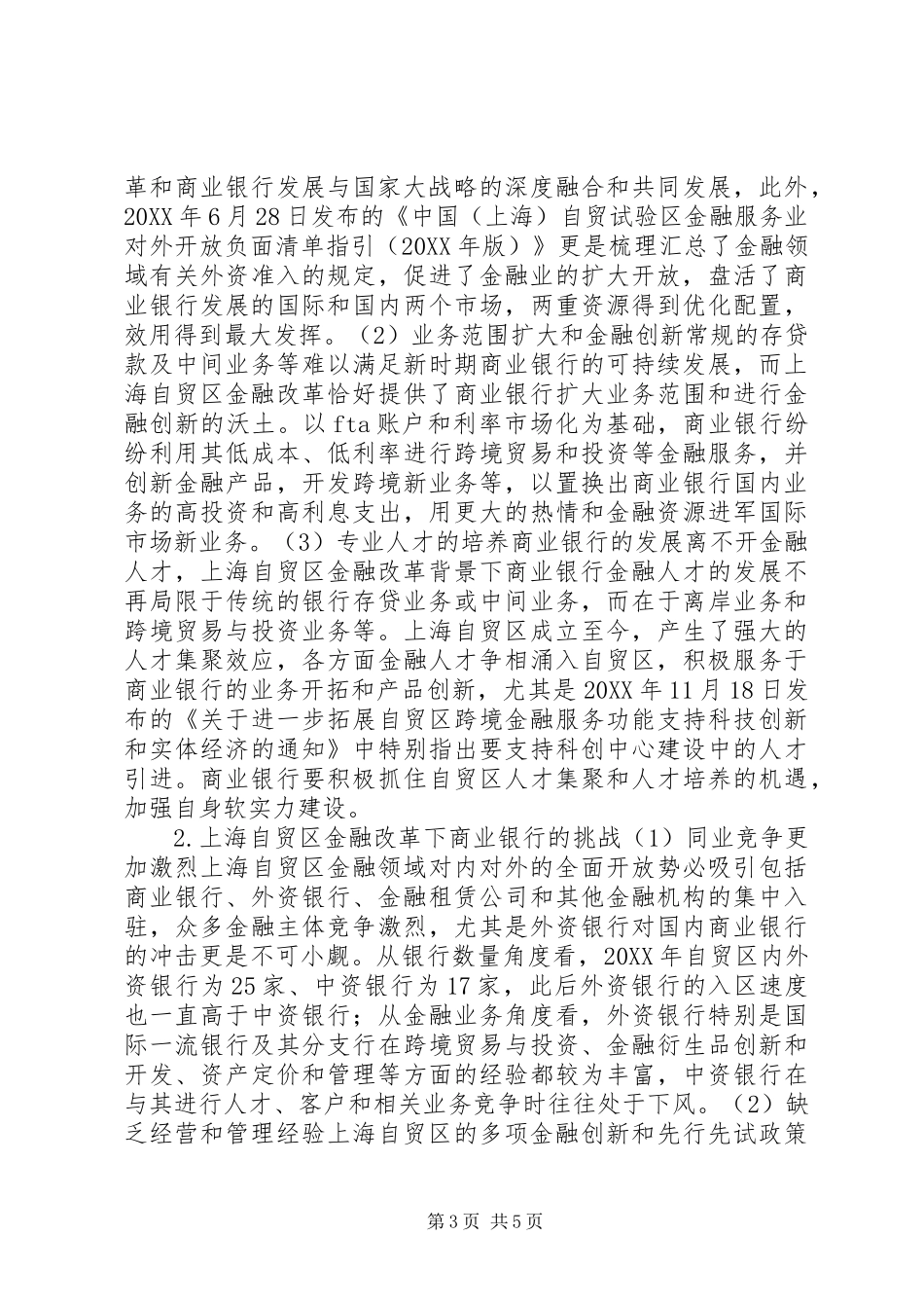 2024年金融改革下商业银行应对之策_第3页