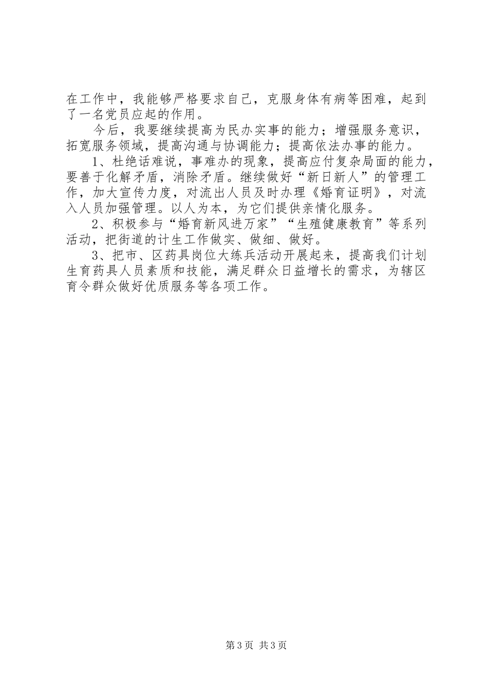 2024年街道计生科工作总结_第3页